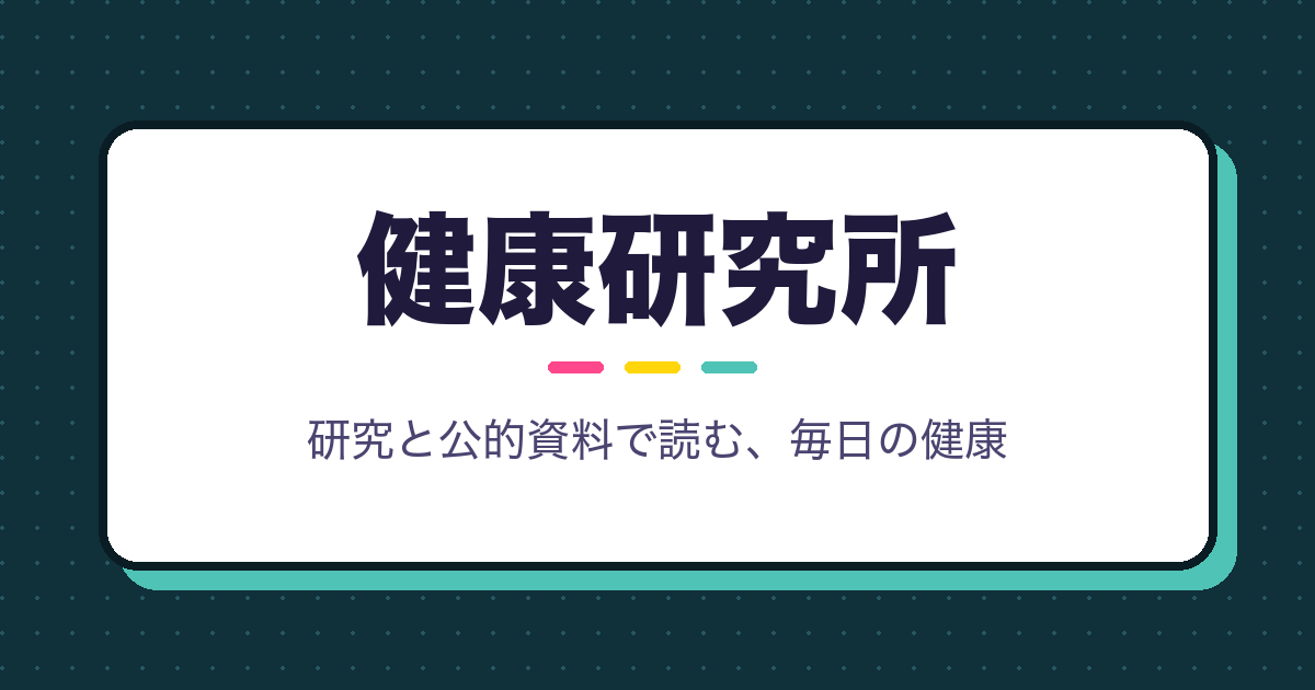 健康研究所のロゴ画像